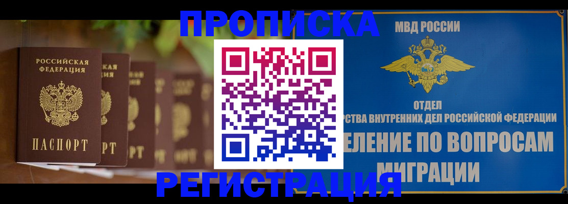 прописка ребенка в Вичуге