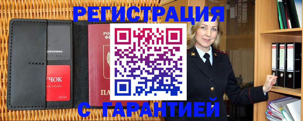 временная прописка в Вичуге